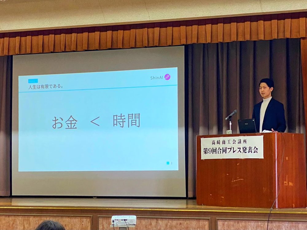 高崎商工会議所 第9回合同プレス発表会で登壇するShinAI代表 柴田昌国